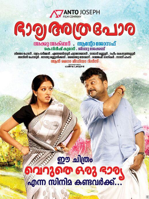 Bharya Athra Pora - Official HD Trailer